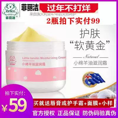 Fei Lijie Sheep Oil Moisturizing Cream Baby Baby Moisturizer Children's Face Cream Sheep Moisturizer Upgrade