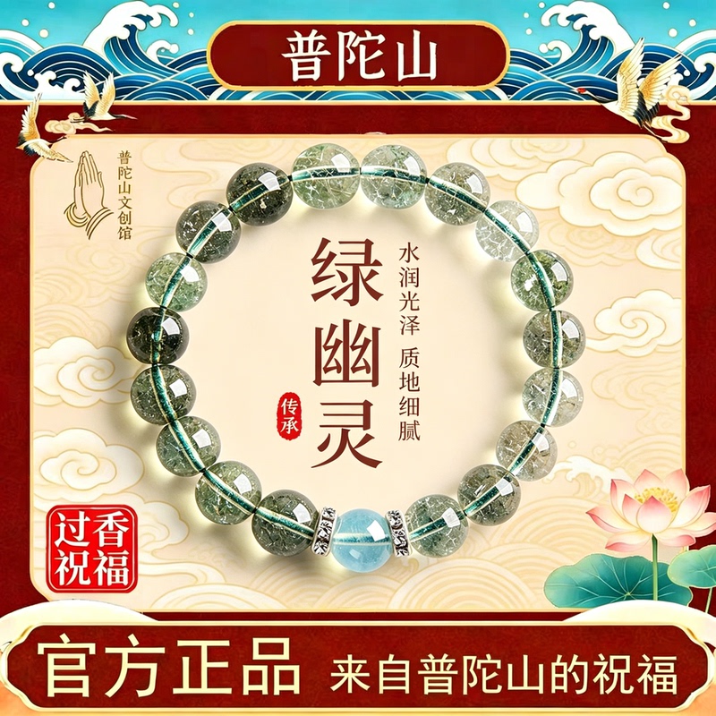 Putuo Mountain Green Phantom Quartz Bracelet for Women, Emotional Stability Aquamarine Elegant Fortune Bead Wealth-Attracting Bracelet for Women Putuo Mountain Green Phantom Quartz Bracelet for Women, Emotional Stability Aquamarine Elegant Fortune Bead Wealth-Attracting Bracelet for Women