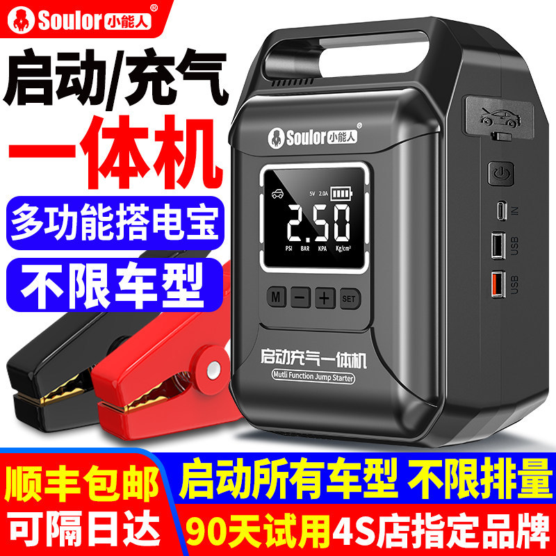 Ningde Era Automobile Emergency Starting Power Supply and Air Pump All-In-One Device Soulor Xiaoneng Is Compatible with All Vehicle Models Lithium