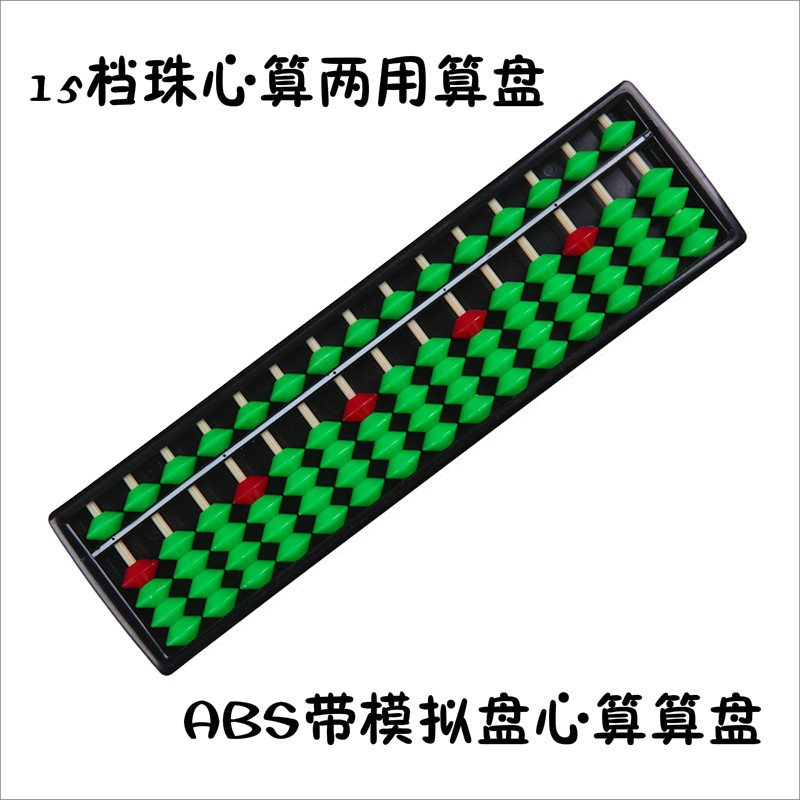 15-speed 5-bead early childhood children primary school students bead mental abacus Back simulation plate Mental abacus dual-use abacus training