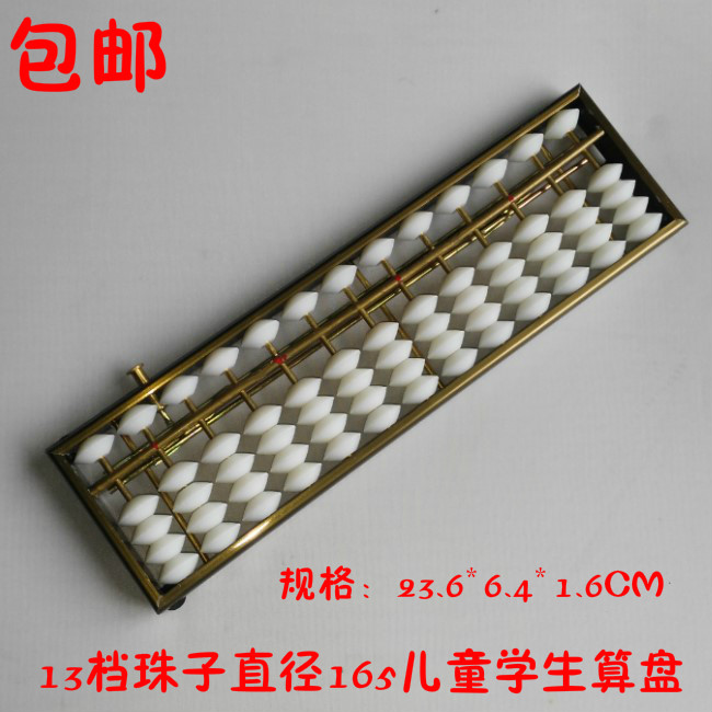 13 file 165 aluminum alloy abacus for children and primary school students One key to clear the second grade classroom practice abacus