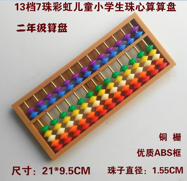 ABS13 file color seven beads for primary school students abacus mental arithmetic for second grade students abacus classroom practice