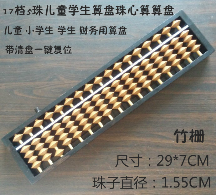 17-file ABS abacus Children's primary school financial abacus Bead mental abacus 5 beads bamboo grid one-key reset abacus
