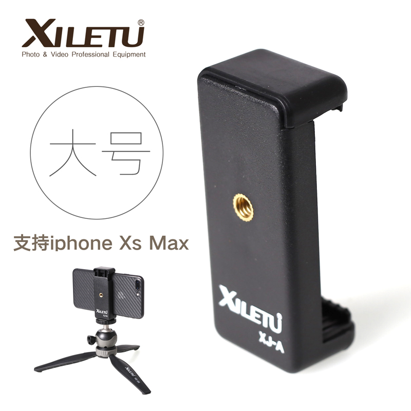 Xiletu large mobile phone clip universal camera tripod PTZ adapter seat selfie stick mobile phone holder