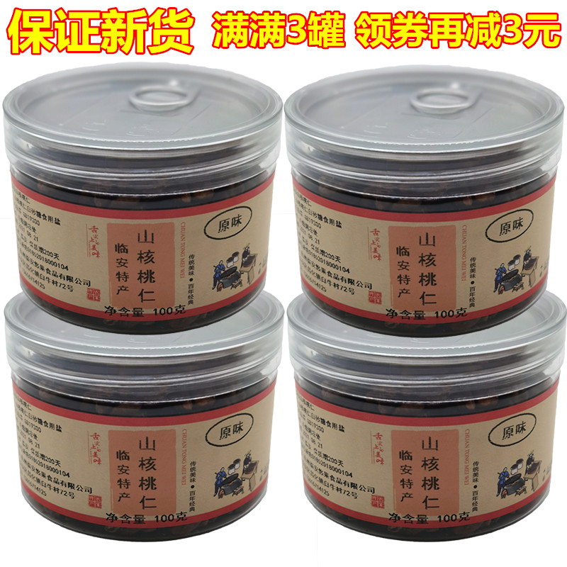 New Lianan Walnut Nut Walnut Nut Weight 100 g X3 can of Walnut Pregnant Child Snacks