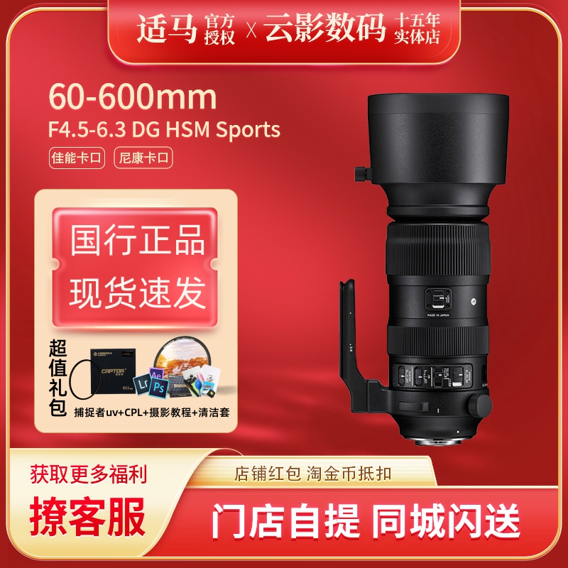 National Bank Special Offer: Sigma 60-600mm F4.5-6.3 Dg Os Hsm Sports Telephoto Zoom Lens