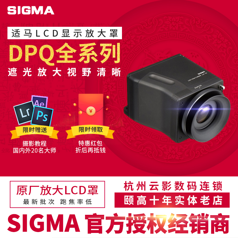 Sigma LVF-01 DP1Q DP2Q DP3Q Quattro LCD MAG Viewfinder