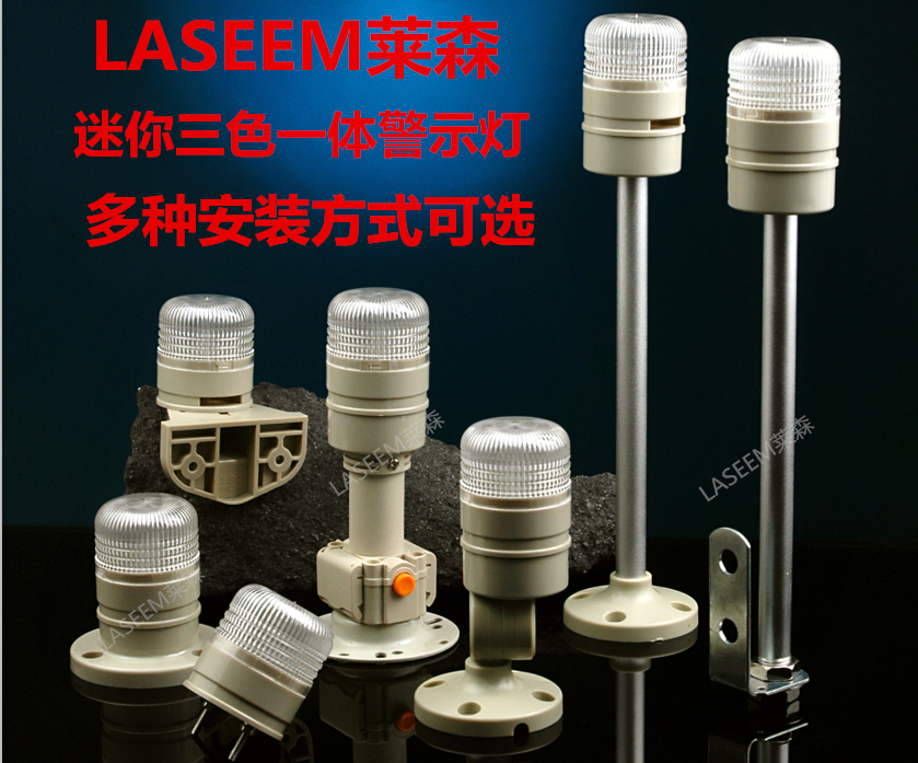 LASEEM New Mini Tricolor Signal Light BSJ-T3 Flash Machine Light 12V 24V