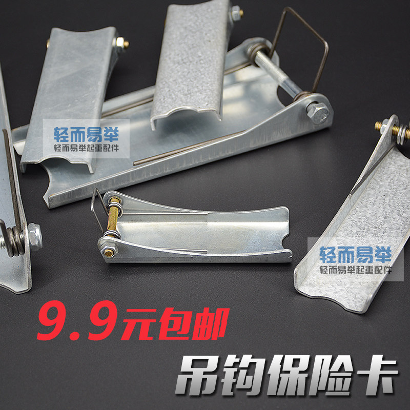 Hook Insurance buckle single beam double beam thickened national standard 1-100T electric crane hook safety anti-escape spring card