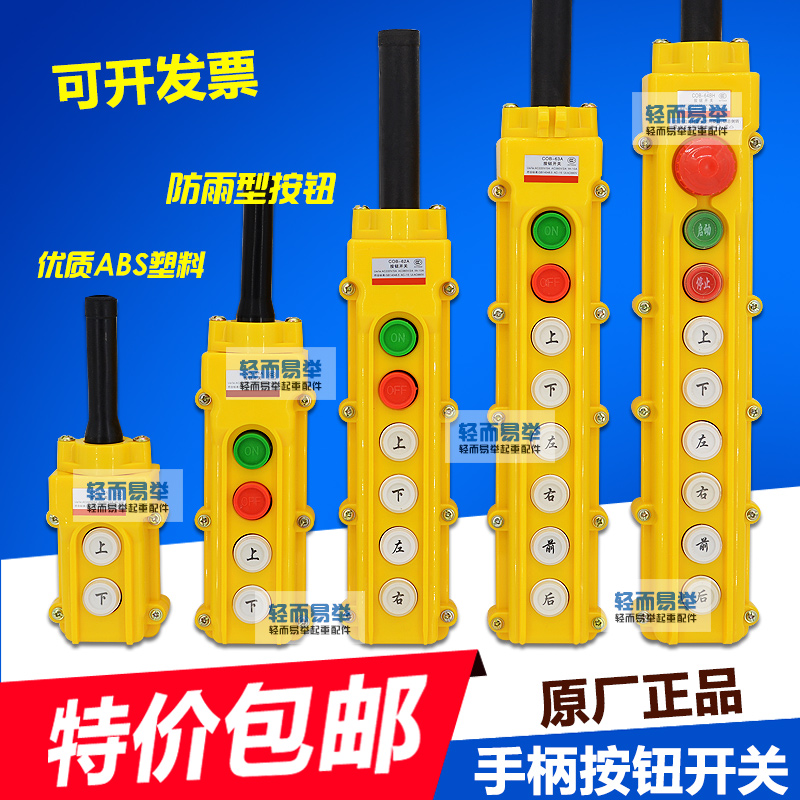 cob driving button switch Crane operation control handle Electric crane crane lifting switch flashlight door