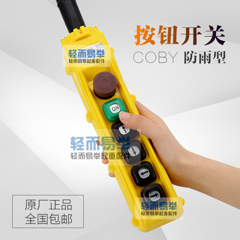 COBY-63HBS Push button switch electric crane driving handle Crane line crane operation flashlight door