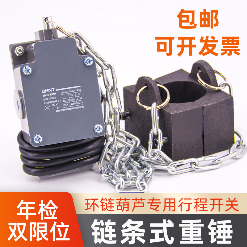 Heavy hammer restrictor ring chain hyacinth with large positive Tai YBLX-3 11H aluminum shell anti-punch top chain strip type stroke switch