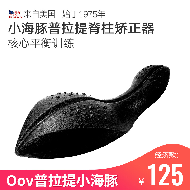 Pilates Little Dolphin Oov Yoga Spinal Aligner corrects the lumbar back core training balance equipment