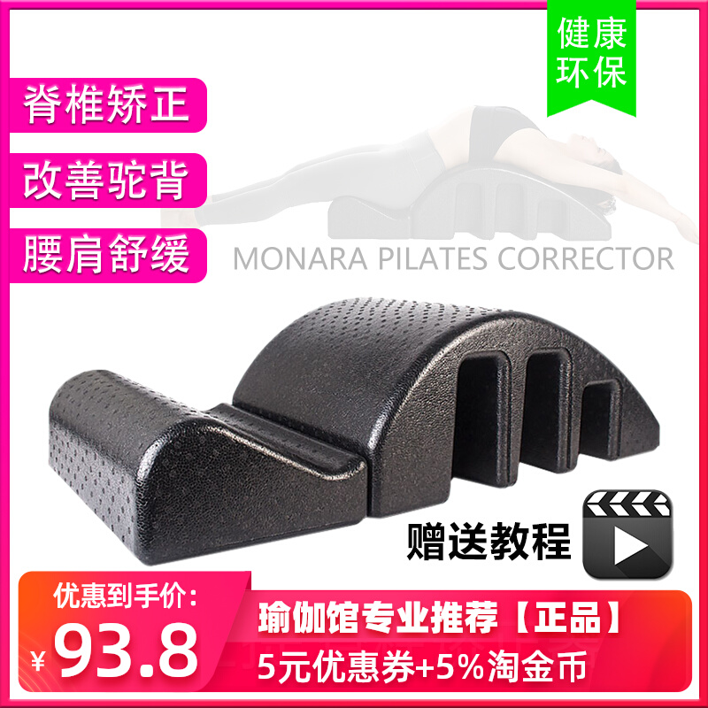 Yoga Scoliosis Aligner Pilates Lumbar Soothing Back Stretch Adjustment Correction Humpback Training Equipment