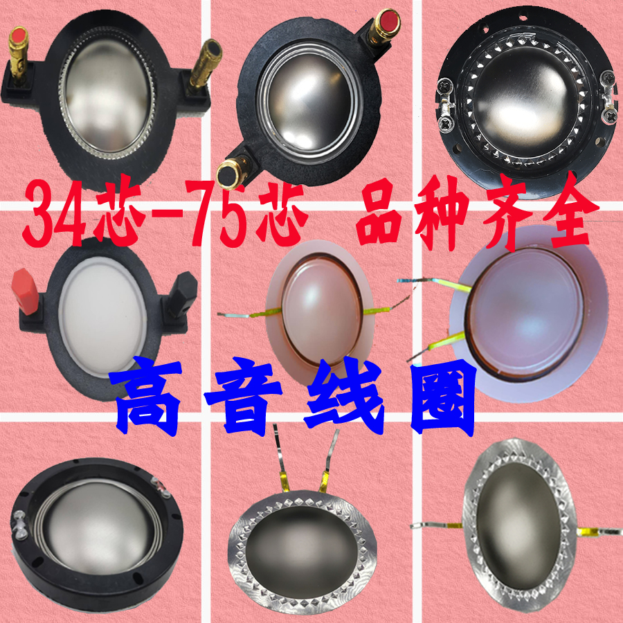 Treble voice coil 34 5 44 5 72 2 74 5 Import horn with column titanium film with frame flat wire coil coil