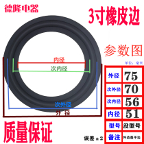 Repair horn fold ring rubber edge 3 inch woofer side speaker rubber edge repair rubber side repair rubber
