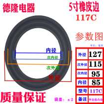 5 inch horn original rubber edge folding ring ring 5 inch outer diameter 125 inner diameter 82 rubber edge horn accessories