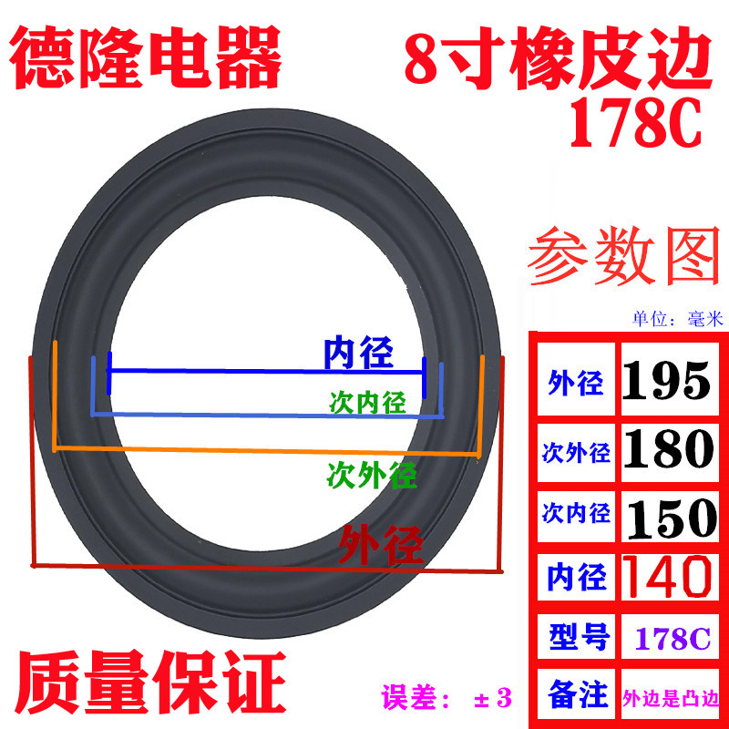 8 Inch Bass Rubber Edge Accessories Speaker Repair Horn 8 Inch Horn Regular Rubber Edge 178C Electrical elements