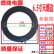 Horn speaker accessories fold ring 6 inch 6 5 inch woofer speaker super soft rubber Tianlang Horn side