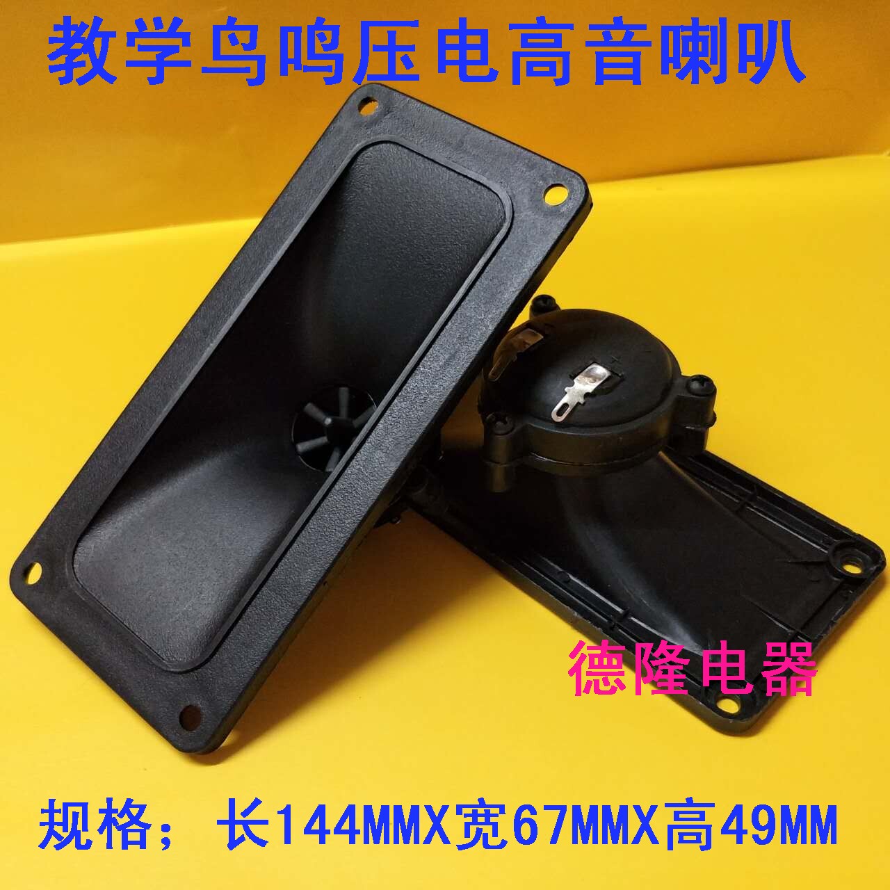 Birdsong teaching tenor rectangular piezoelectric treble ceramic sheet beaming the tenor piezoelectric ceramic small treble horn