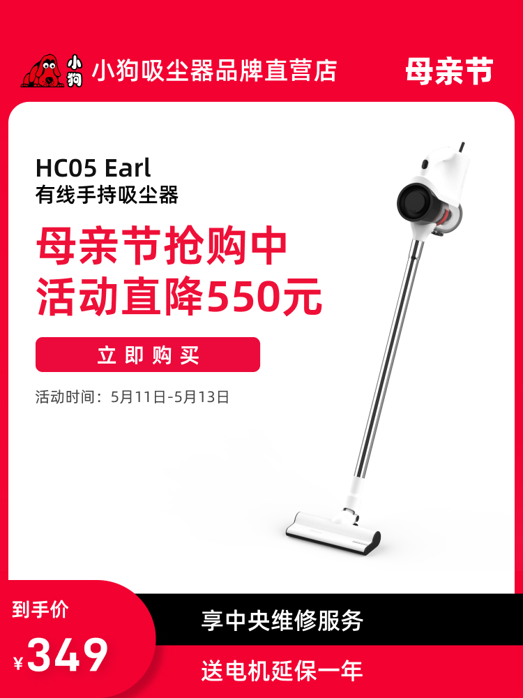 <!--小狗吸尘器家用强力大功率有线推杆手持式小型吸尘机HC05 Earl-->