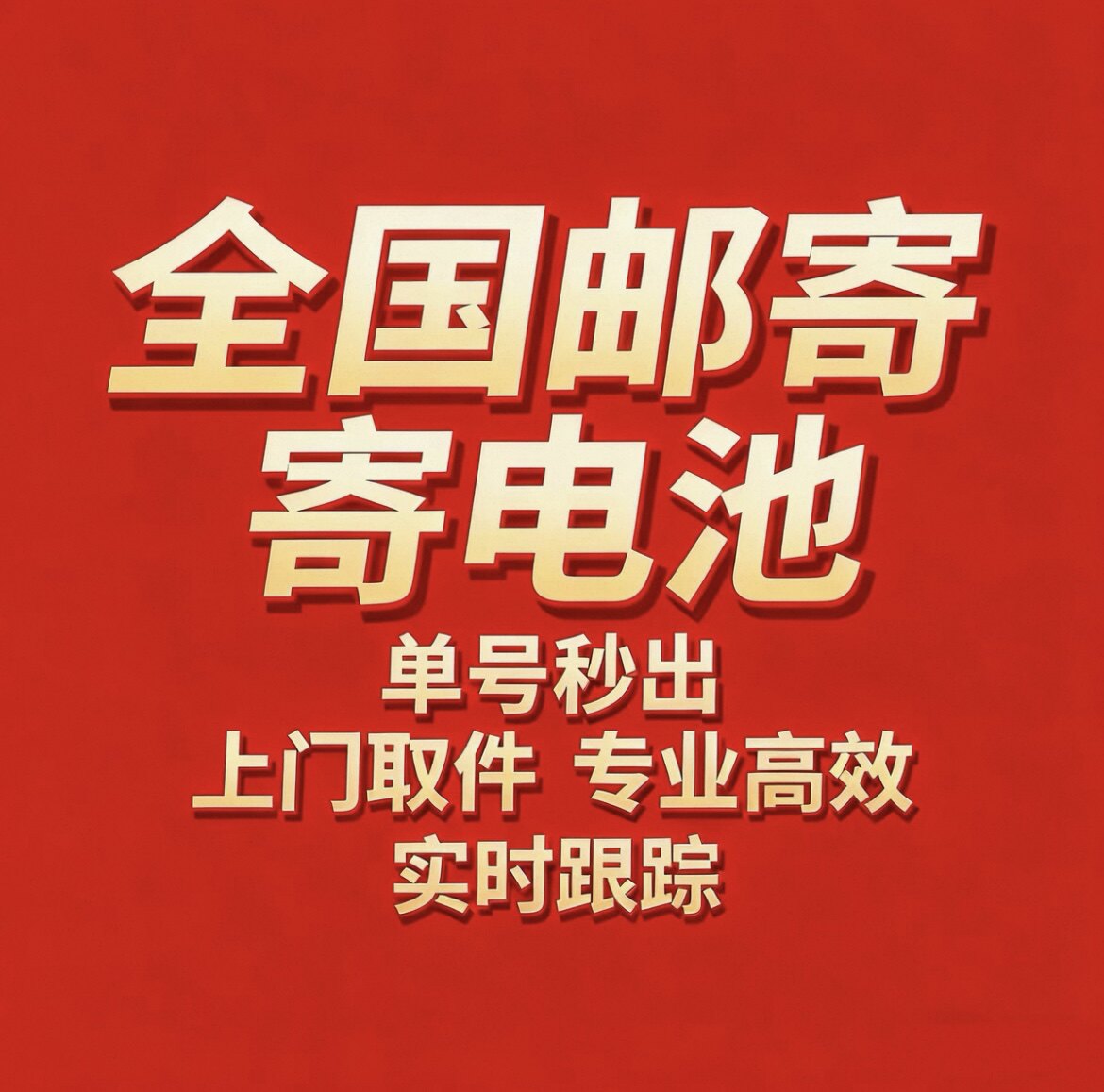电池物流商贸经营部的LOGO