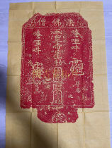 Xian Stele Forest Stele Post of the Buddha Law Buddhist monk Puan signs blessings for lucky trailblazers Calligraphy Works Calligraphy Works of calligraphy and calligraphy