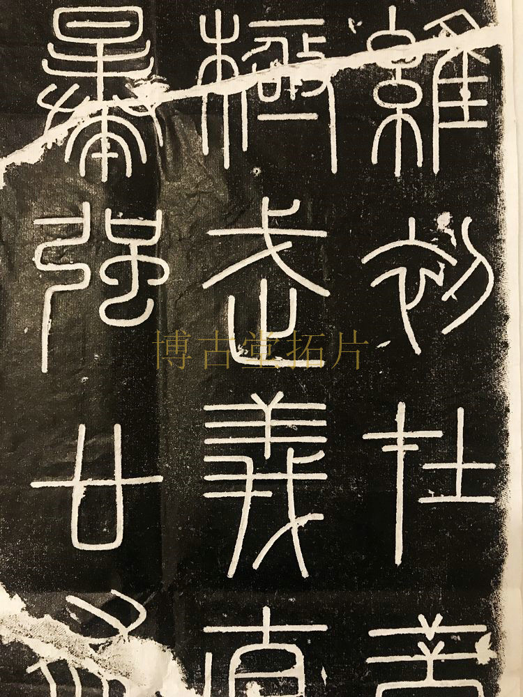 25年西安碑林原碑拓片真实体验｜峄山碑拓片收藏值不值？看完这篇不踩坑