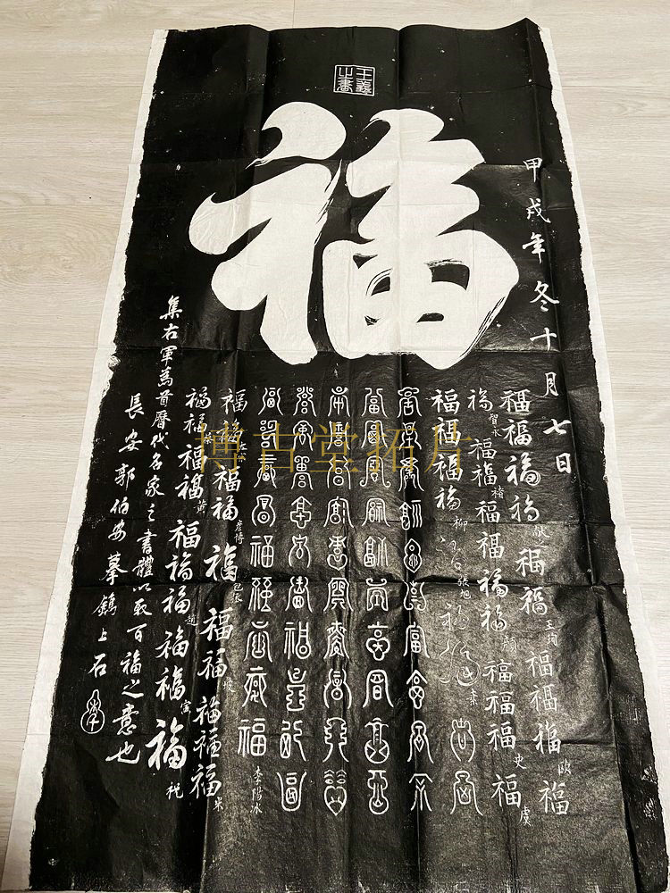 西安碑林拓片　書画　中国　碑林 拓片 西安 碑林 博古堂)西安碑林碑帖拓片书法字画-魁星点斗拓片碑