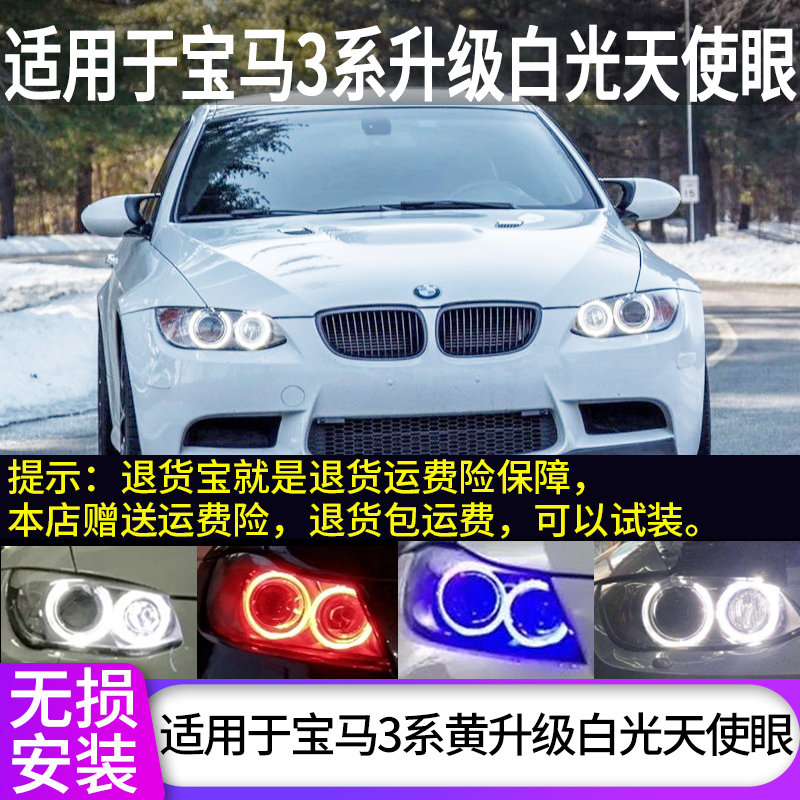 Suitable for Bmw Angel Eyes E90E92E93 Daytime Running Lights 3 Series 320I325I330I335I Modified Led Bulbs