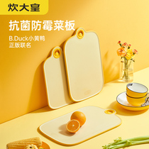 Cooking Grand Emperor B Duck small yellow duck home antibacterial and mildew chopping chopping board food grade case plate kitchen knife two-in-one