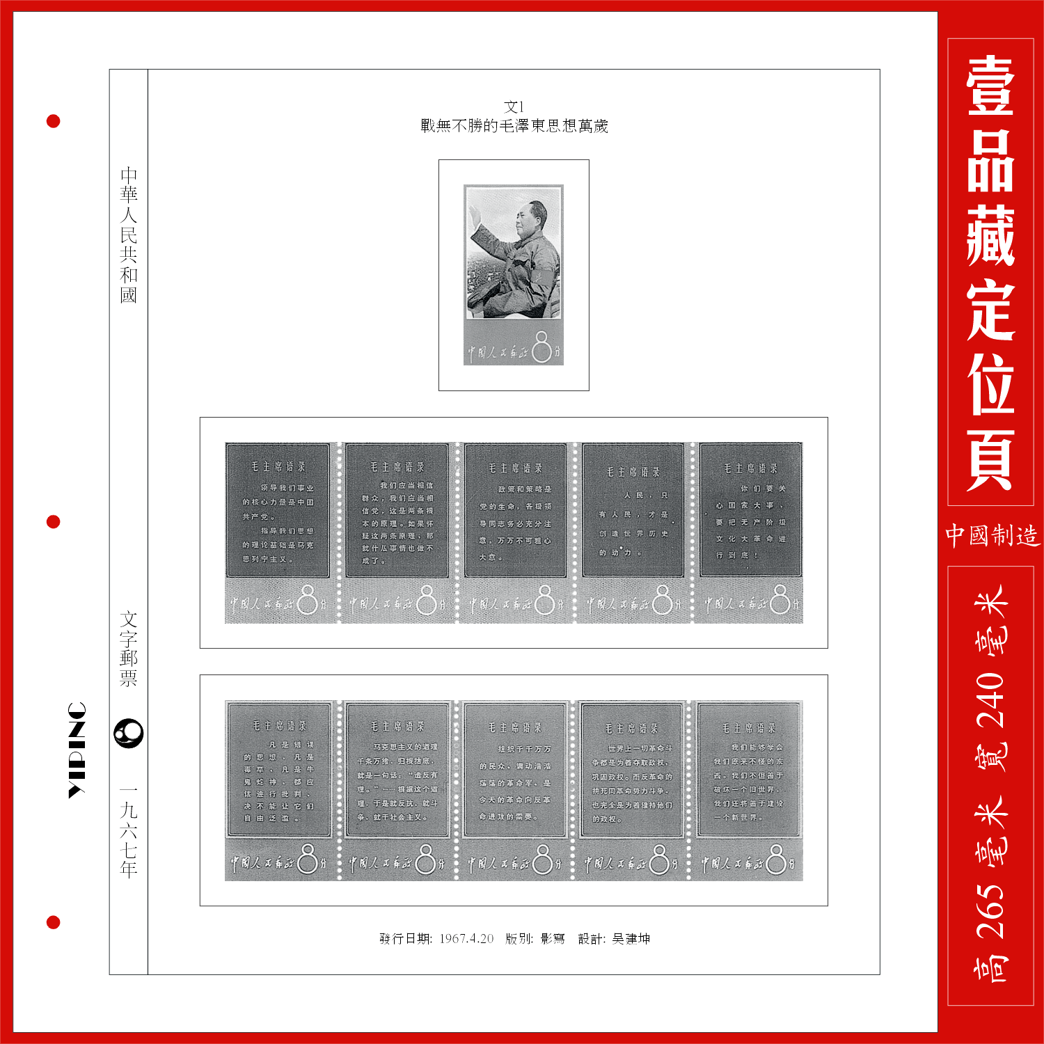 Chinese text of a stamp position page