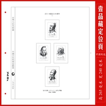 (壹品藏)中国古代科学家邮票(1955—2018)定位页