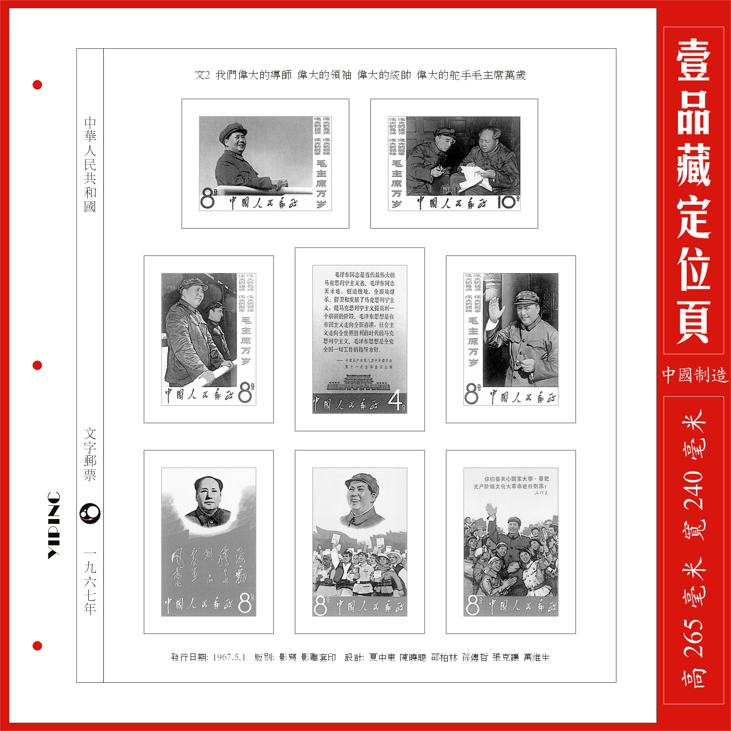 Chinese text two stamp positioning page