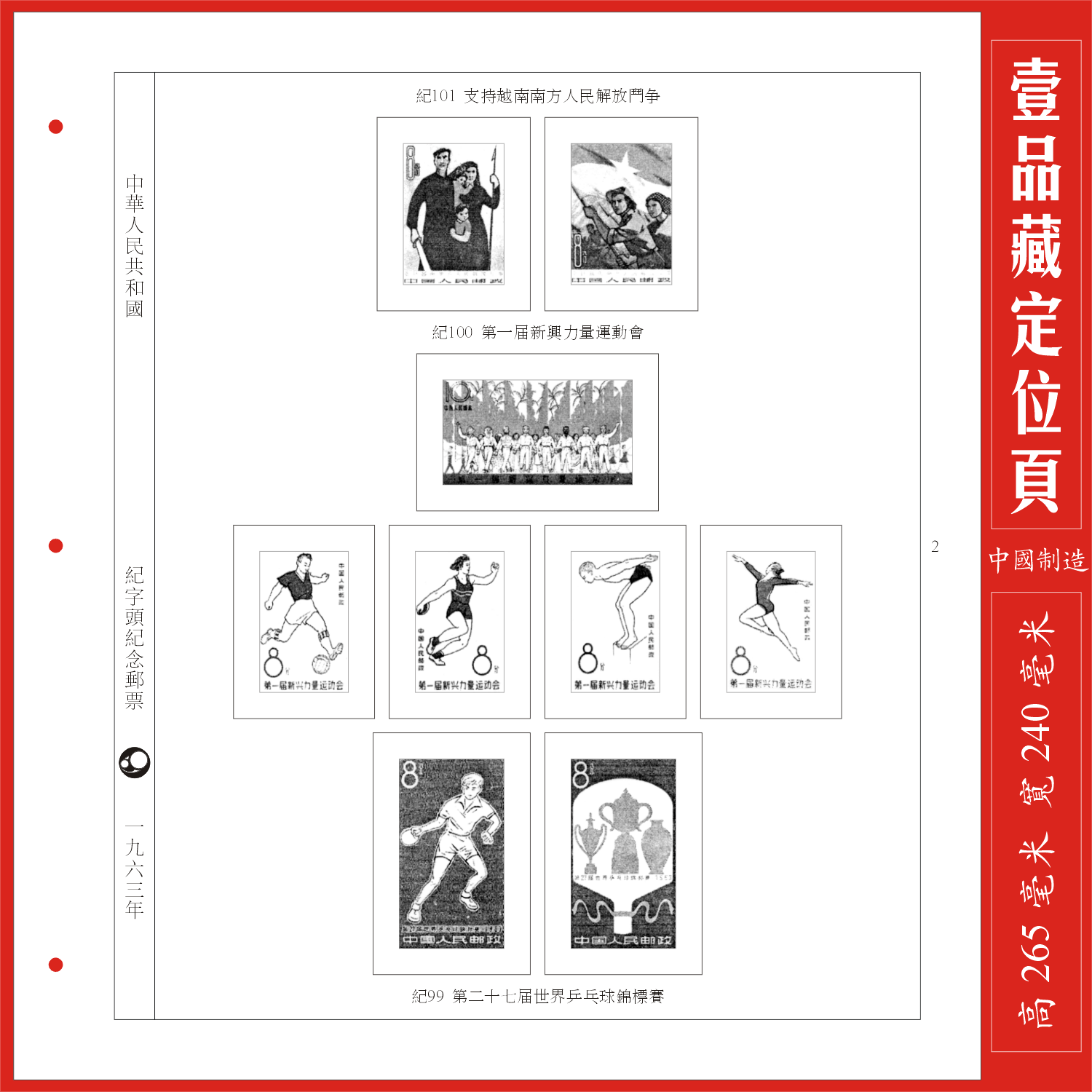 (A Pint of Tibetan) Chinese Chronicle 1963 stamps positioning page