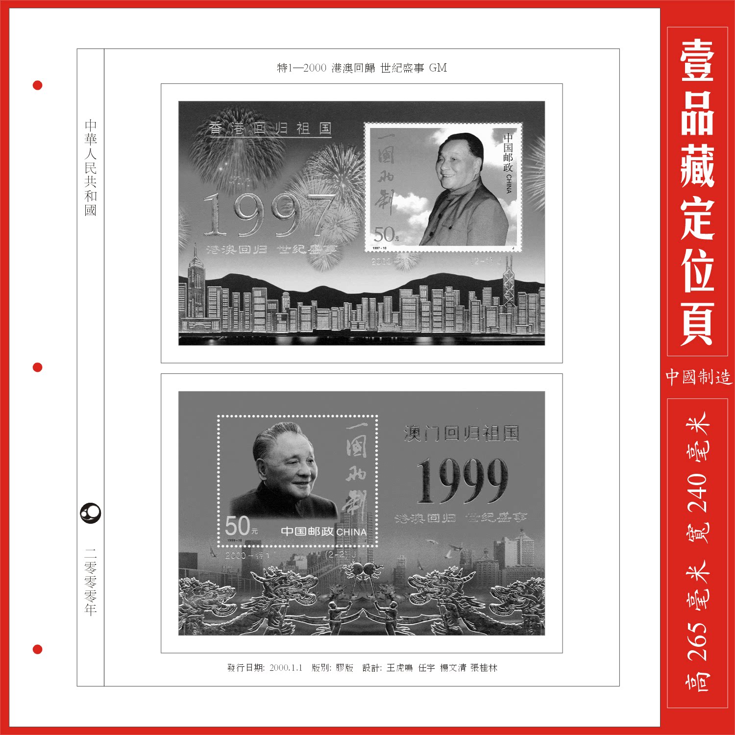 China Chronicle Hong Kong and Macao returns gold foil double - plus small Zhang positioning page