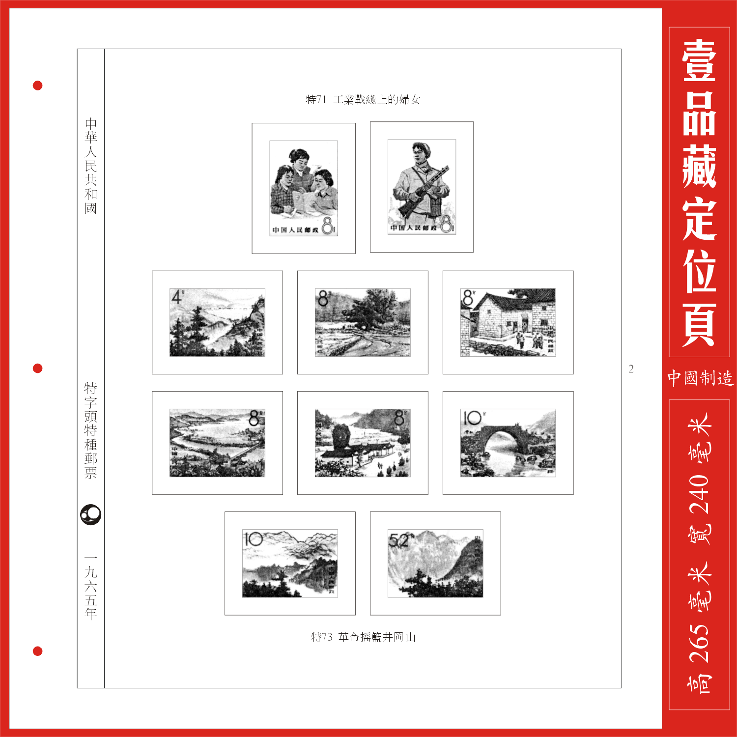 (a pint of Tibetan) Chinese special characters 1965 stamps positioning page