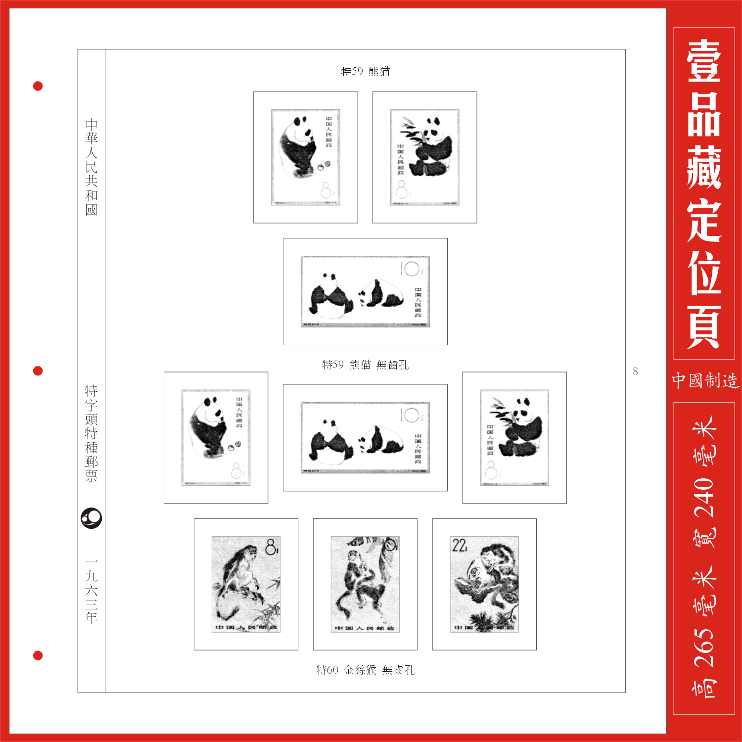 (a pint of Tibetan) Chinese special characters 1963 stamps positioning page