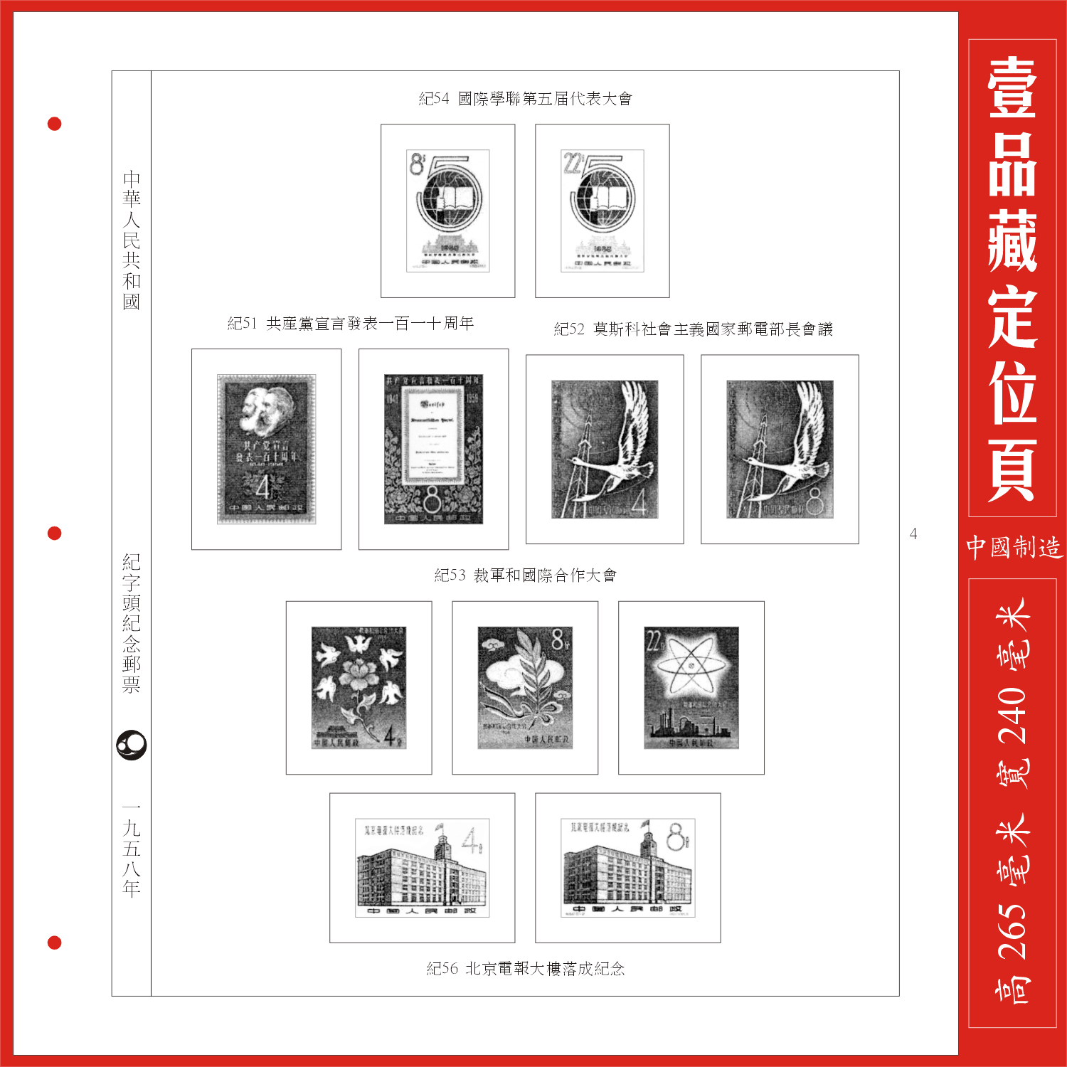 (A Pint of Tibetan) Chinese Chronicle 1958 stamps positioning page
