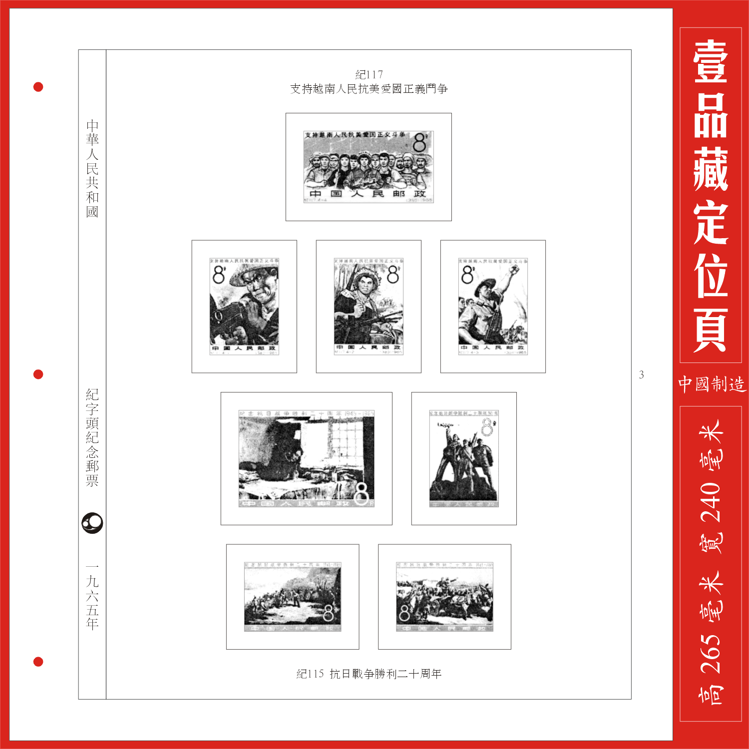 (A Pint of Tibetan) Chinese Chronicle 1965 stamps positioning page