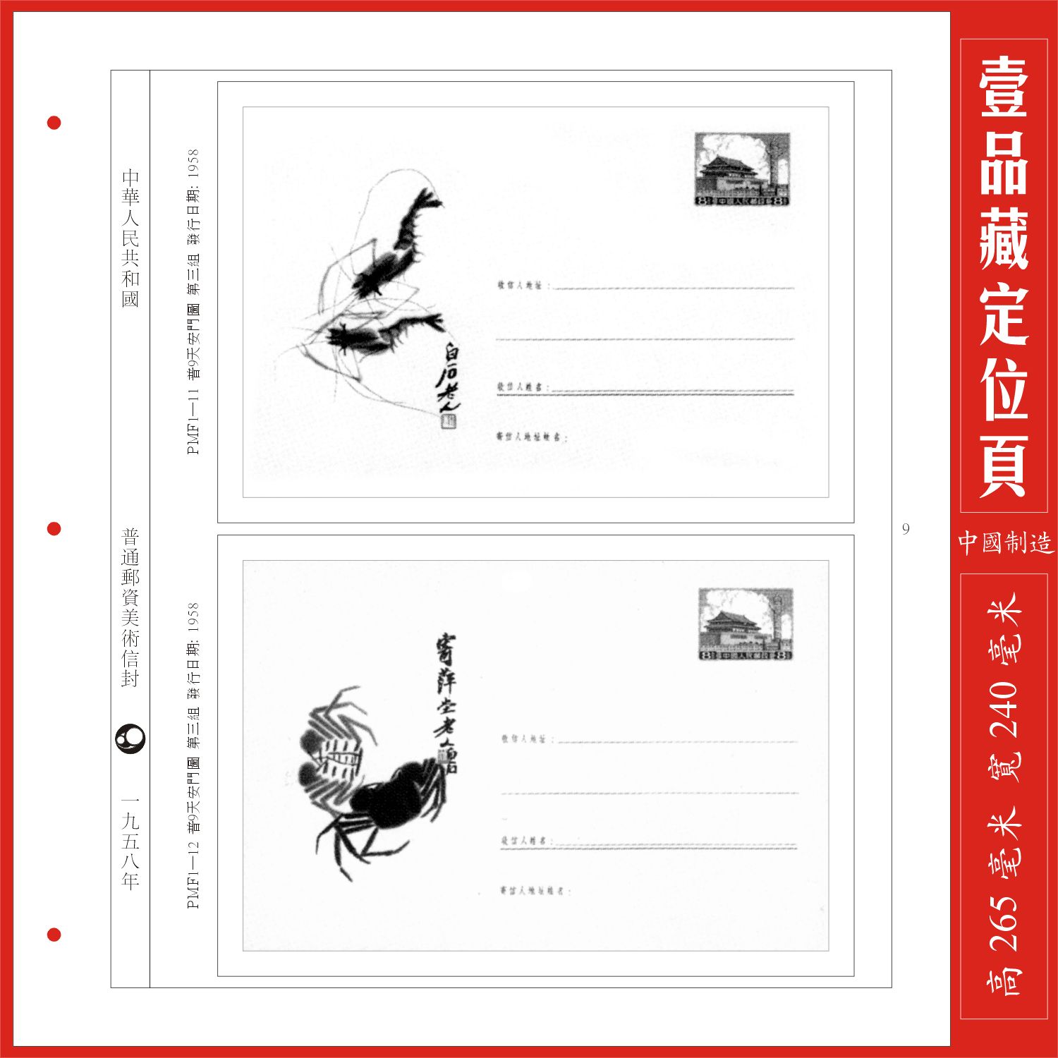 China General Postal Art Envelope Positioning Page