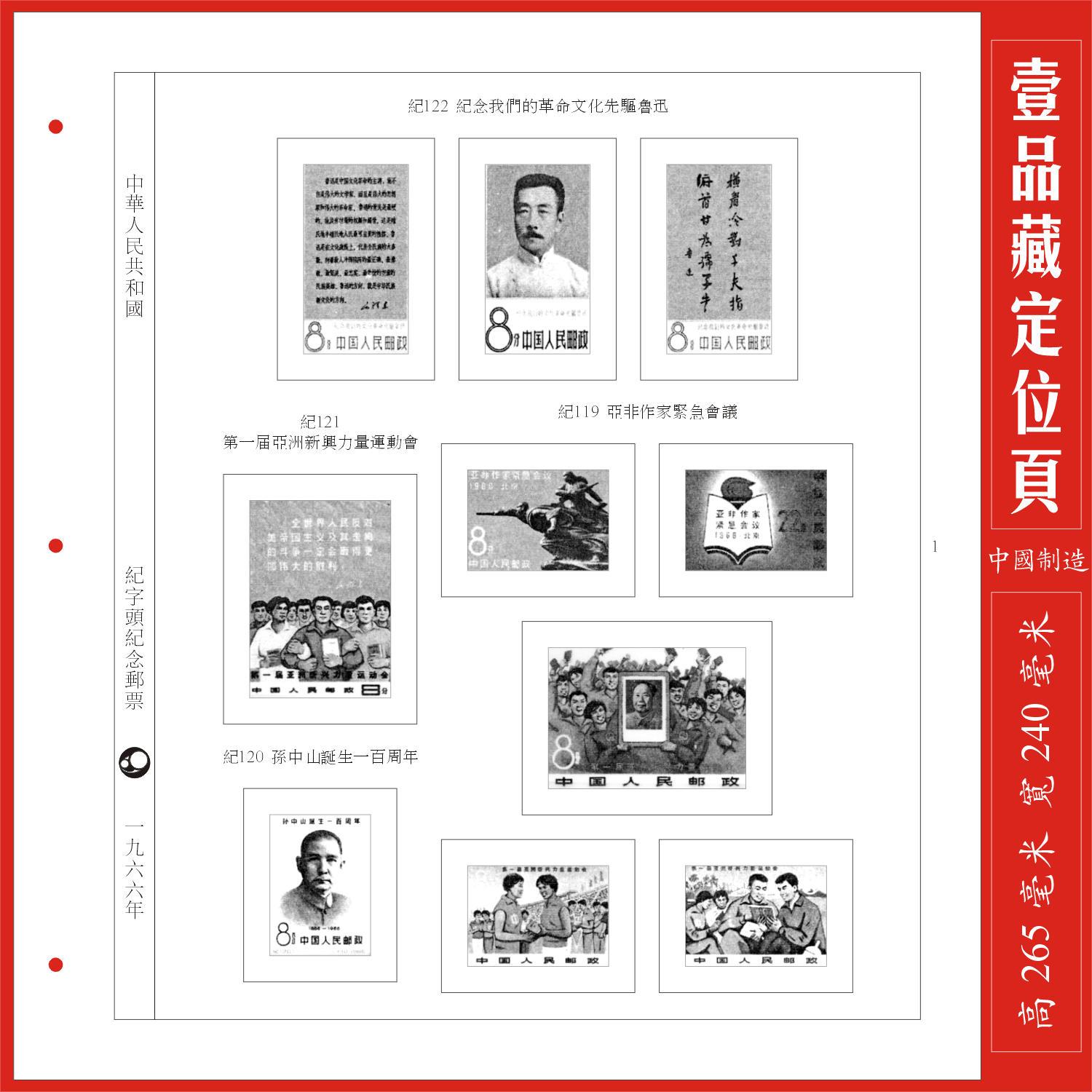 (A Pint of Tibetan) Chinese Chronicle 1966 stamps positioning page