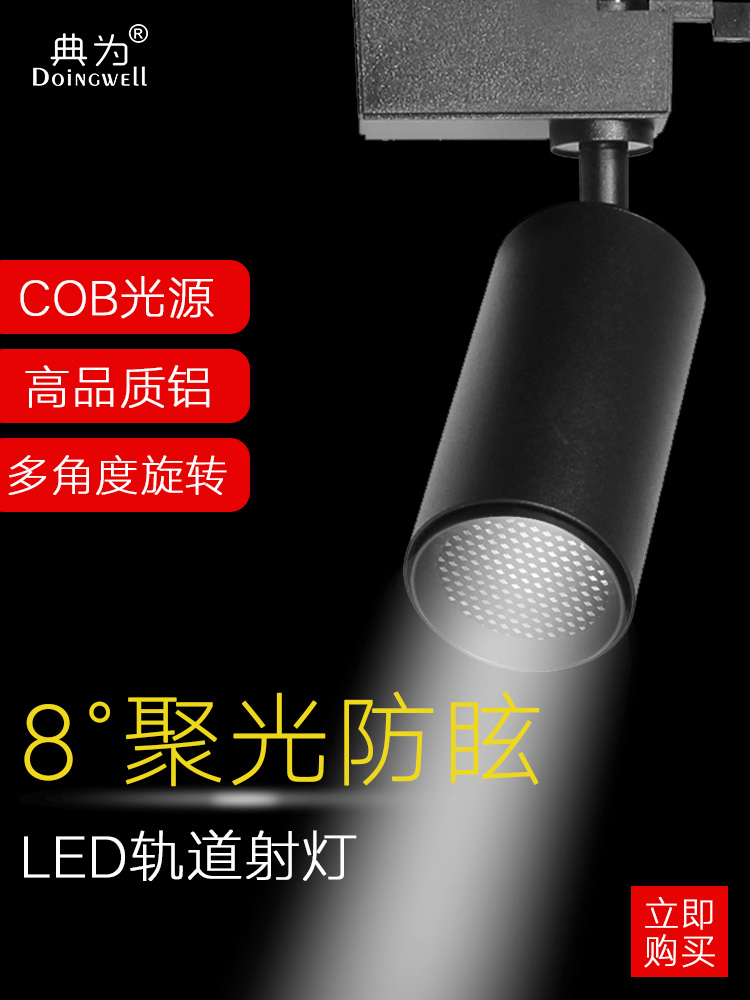 Spotlight LED spot light Dining room anti-glare 8 degrees LED track light 12W club villa painting exhibition museum guide light