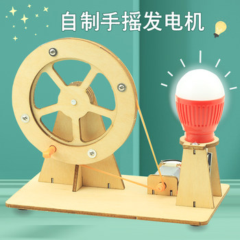 DIY Hand-Cranked Generator Science Kit, Small Science Experiment Craft Material Package, Children's Science Invention Set