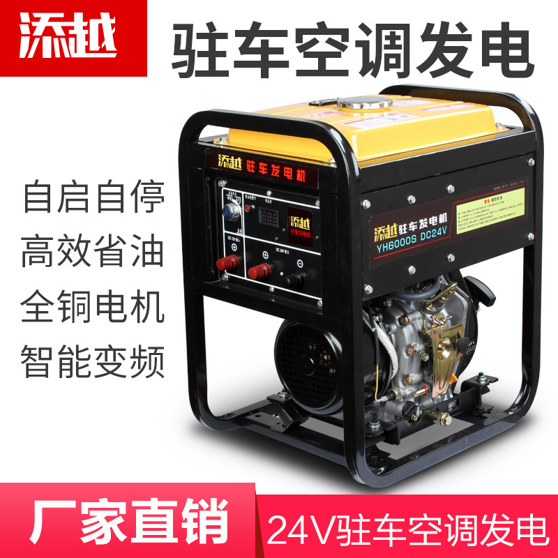 24v parking air conditioning diesel generator 220V truck DC truck carrier household silent small 380 volt gasoline