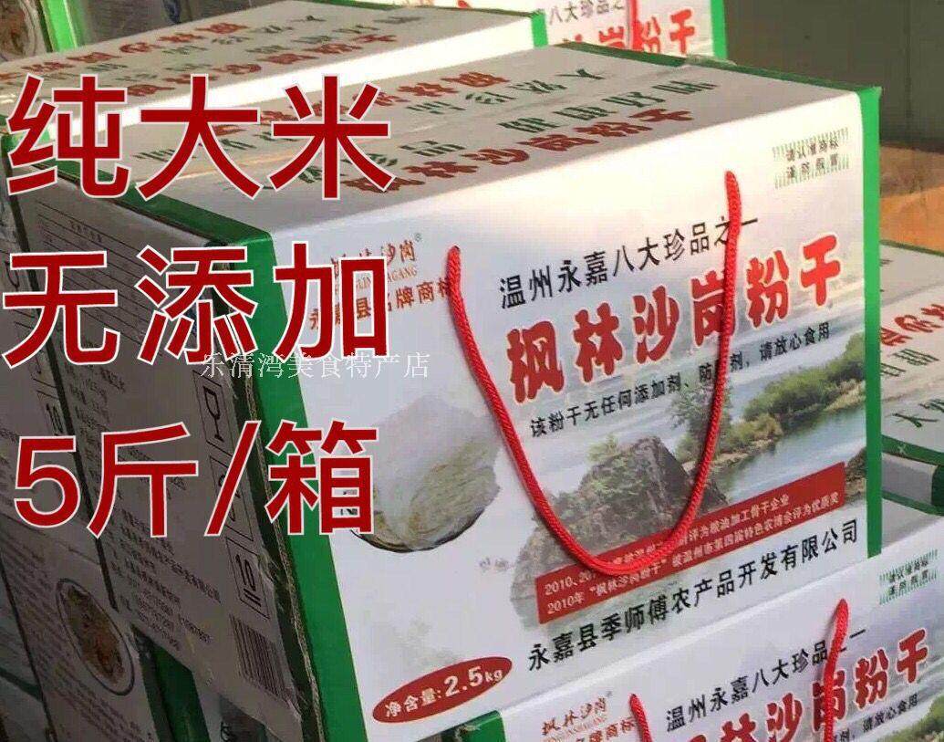Wenzhou Special Produce Maple Forest Sandagang Powder Dry Rice Flour Rice Noodle Stir-fry can be 5 catty gift boxed