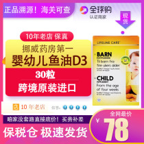 25 6 Norwegian fish lifeline Care fish oil infant vitamin D baby fish oil DHA vitamin d3