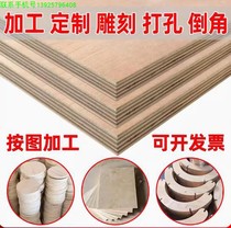 Customized wooden boards multi-layer boards pine wooden board contour cutting special-shaped wooden board processing customized according to drawings