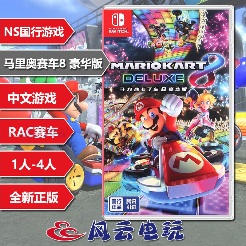 National Line Nintendo Switch NS Game Malio Racing 8 horsepower Eurocarding car 8 wagons 8 Chinese