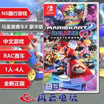 National Bank Nintendo Switch NS game Mario Kart 8 Mario Kart 8 Carts 8 Chinese